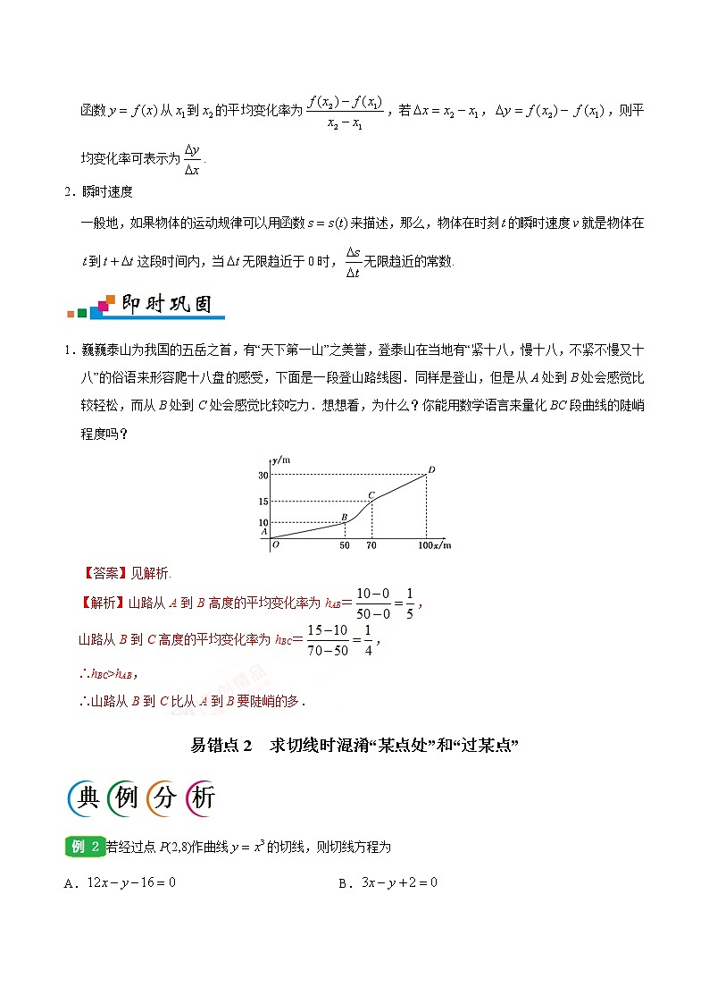 高中数学高考专题03 导数及其应用-备战2019年高考数学（理）之纠错笔记系列（原卷版）第2页