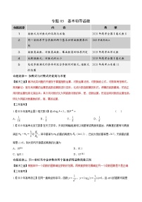 高中数学高考专题03 基本初等函数（原卷版）