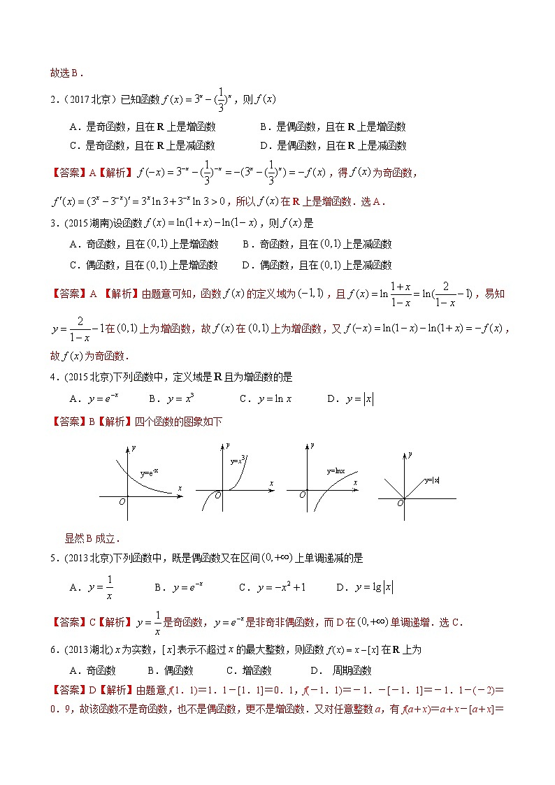 高中数学高考专题04 函数的性质（解析版）第2页