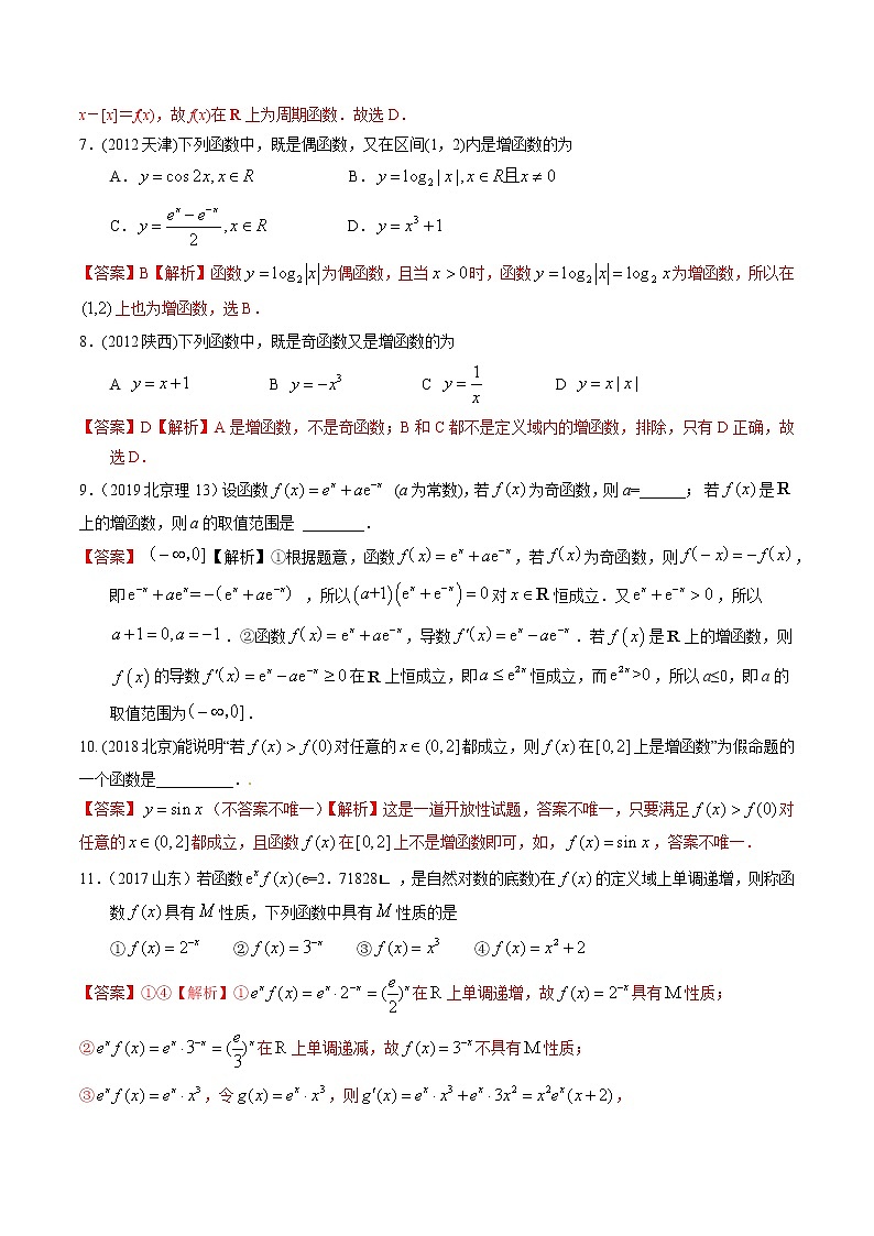 高中数学高考专题04 函数的性质（解析版）第3页