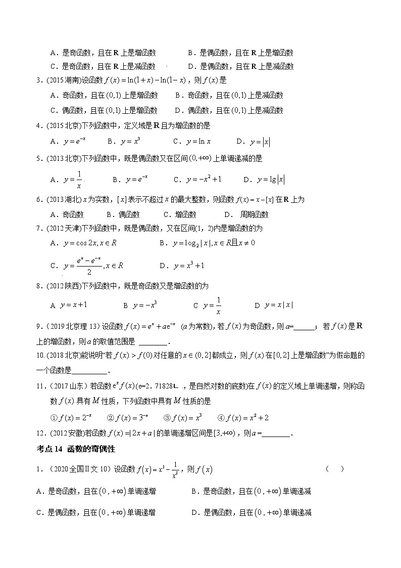 高中数学高考专题04 函数的性质（原卷版）第2页