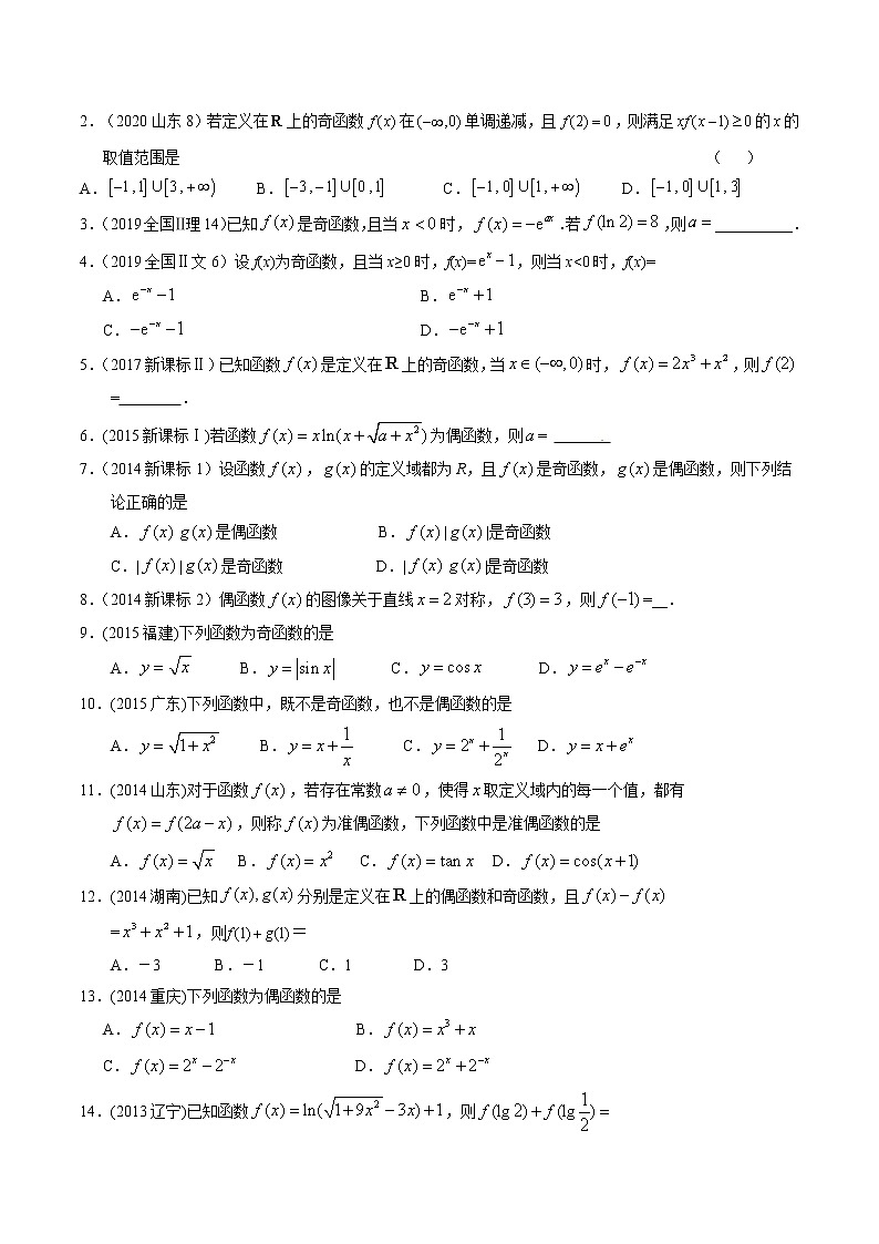 高中数学高考专题04 函数的性质（原卷版）第3页