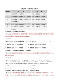 高中数学高考专题04 函数性质与应用（原卷版）