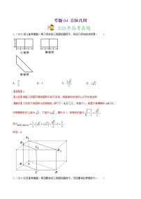 高中数学高考专题04 立体几何（解析版）