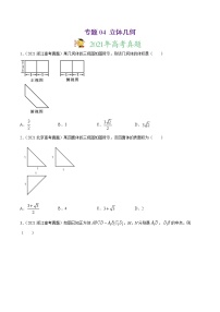 高中数学高考专题04 立体几何（原卷版）