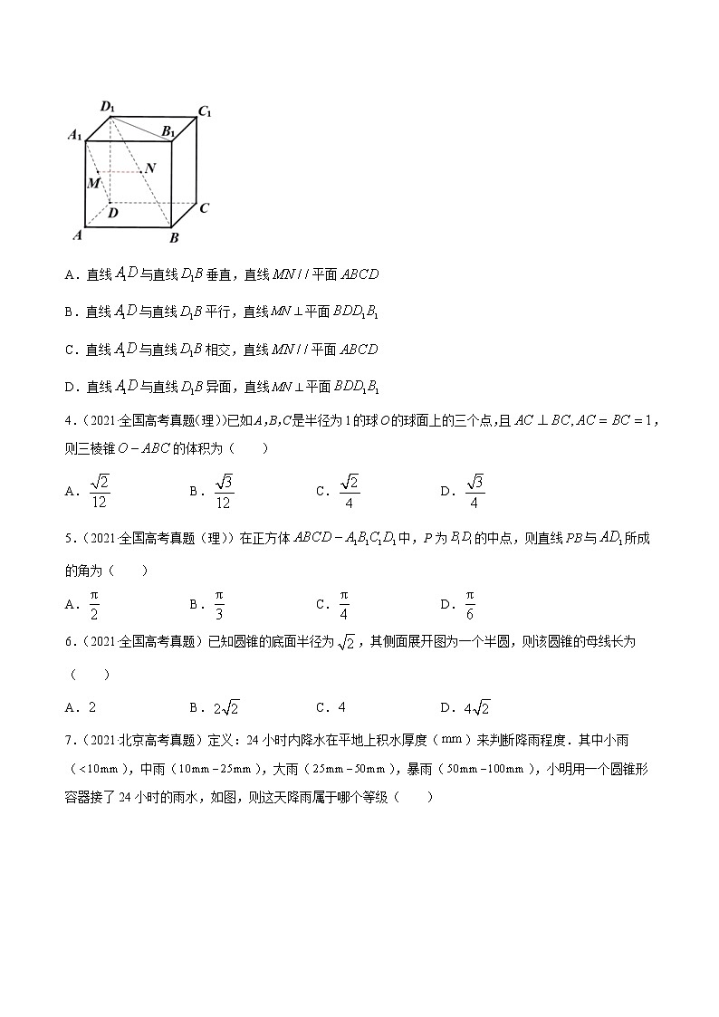 高中数学高考专题04 立体几何（原卷版）第2页