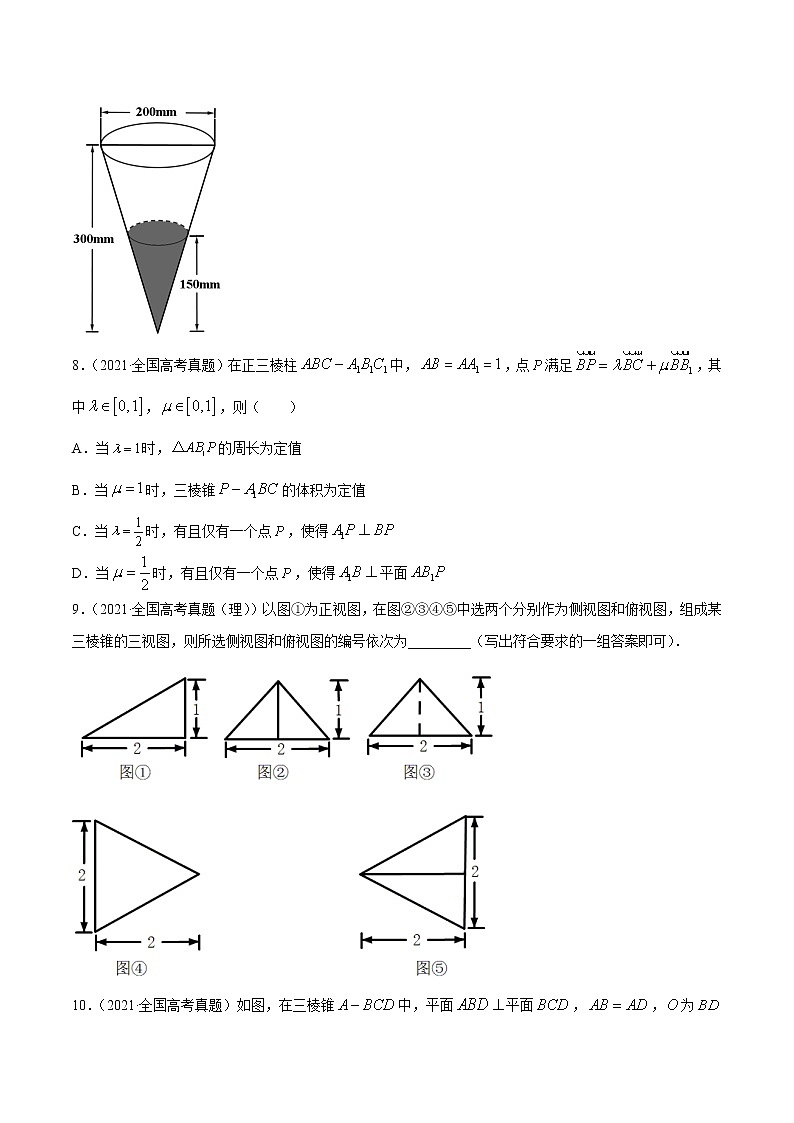 高中数学高考专题04 立体几何（原卷版）第3页