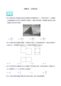 高中数学高考专题04 立体几何——2020年高考真题和模拟题理科数学分项汇编（学生版）