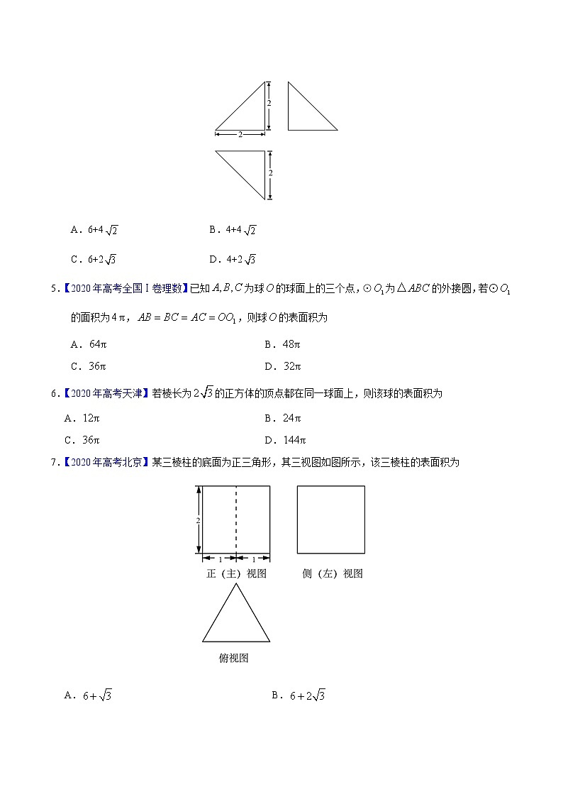 高中数学高考专题04 立体几何——2020年高考真题和模拟题理科数学分项汇编（学生版）第2页