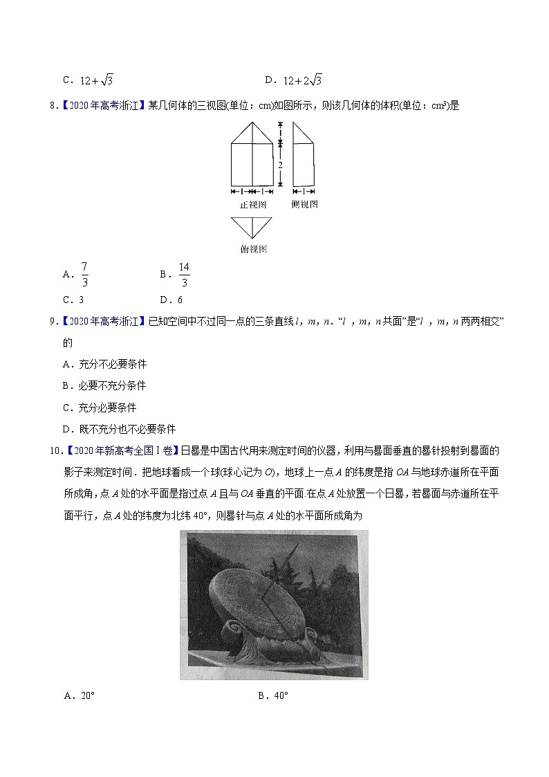 高中数学高考专题04 立体几何——2020年高考真题和模拟题理科数学分项汇编（学生版）第3页