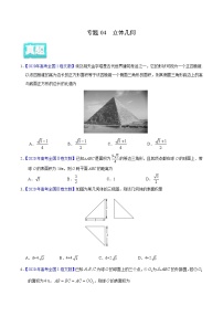 高中数学高考专题04 立体几何——2020年高考真题和模拟题文科数学分项汇编（学生版）