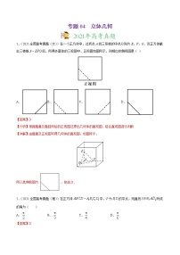 高中数学高考专题04 立体几何-2021年高考真题和模拟题数学（文）分项汇编（全国通用）（解析版）