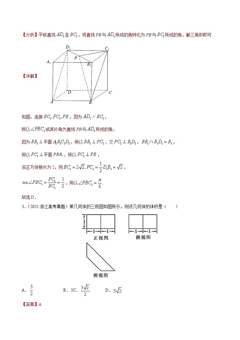 高中数学高考专题04 立体几何-2021年高考真题和模拟题数学（文）分项汇编（全国通用）（解析版）02