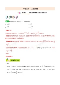 高中数学高考专题04 三角函数-备战2019年高考数学（理）之纠错笔记系列（原卷版）