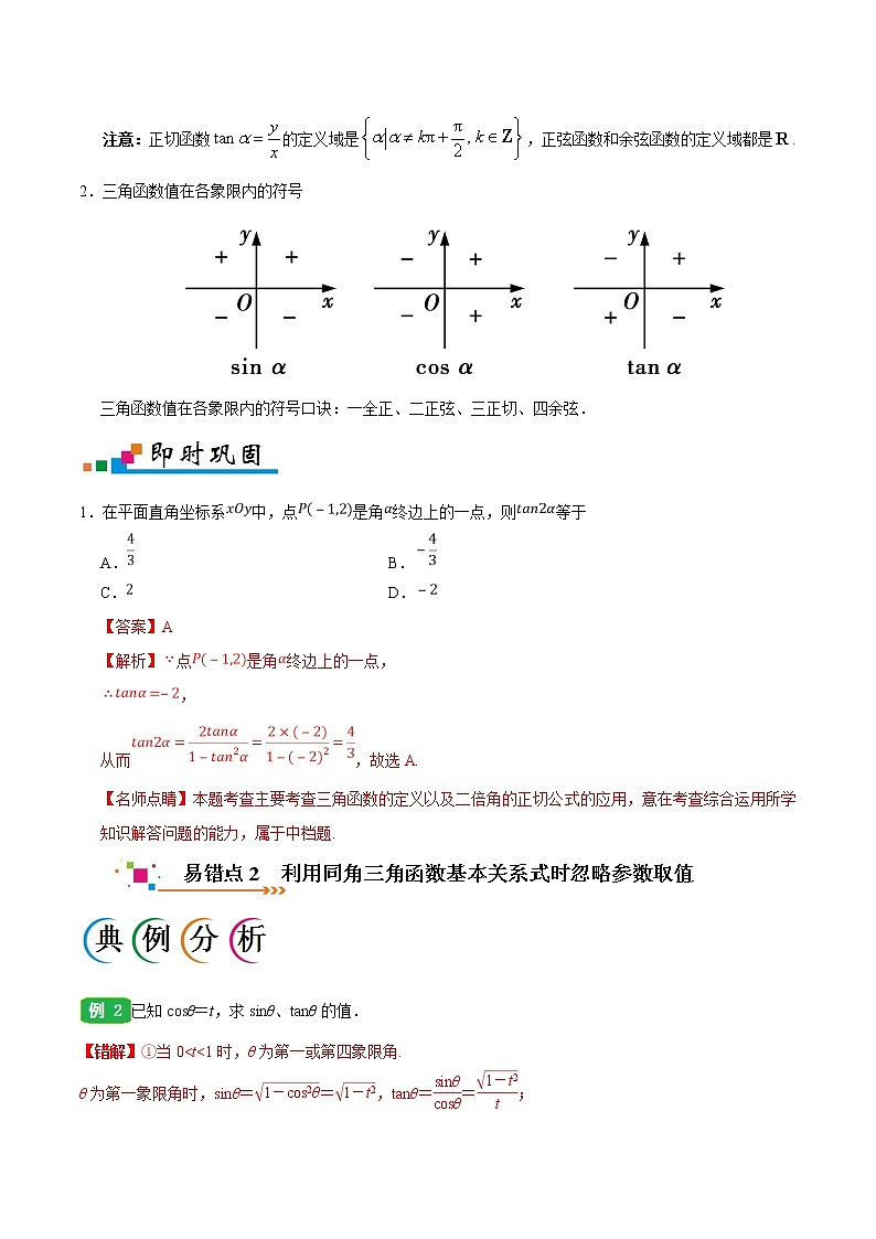 高中数学高考专题04 三角函数-备战2019年高考数学（理）之纠错笔记系列（原卷版）第2页