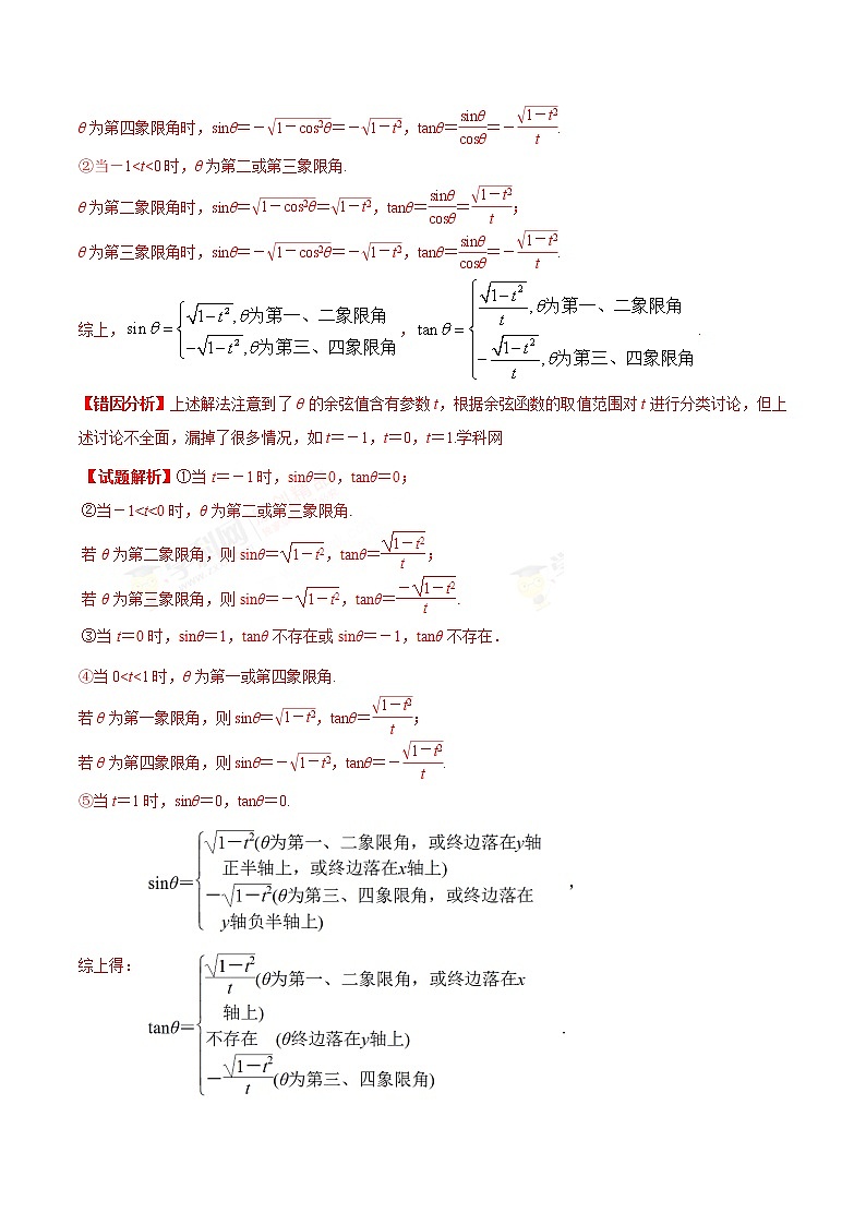 高中数学高考专题04 三角函数-备战2019年高考数学（理）之纠错笔记系列（原卷版）第3页