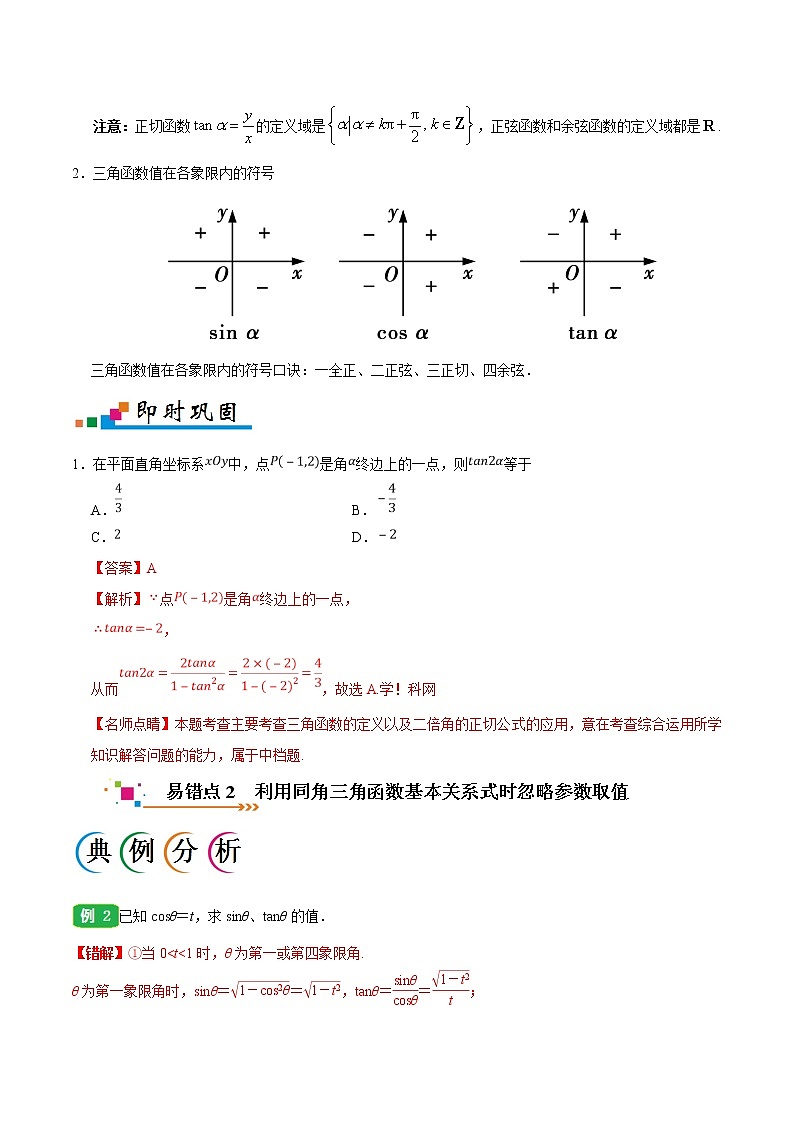 高中数学高考专题04 三角函数-备战2019年高考数学（文）之纠错笔记系列（解析版）第2页