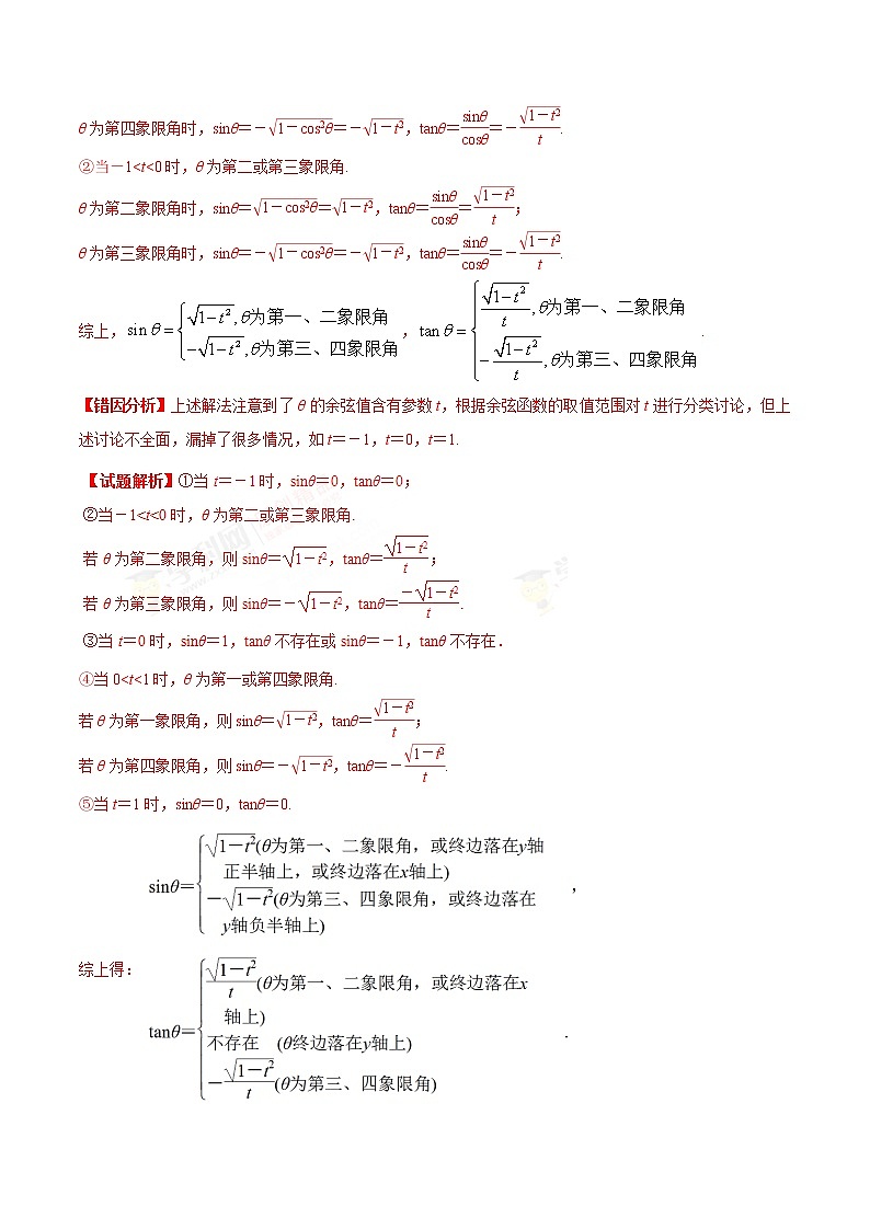 高中数学高考专题04 三角函数-备战2019年高考数学（文）之纠错笔记系列（解析版）第3页