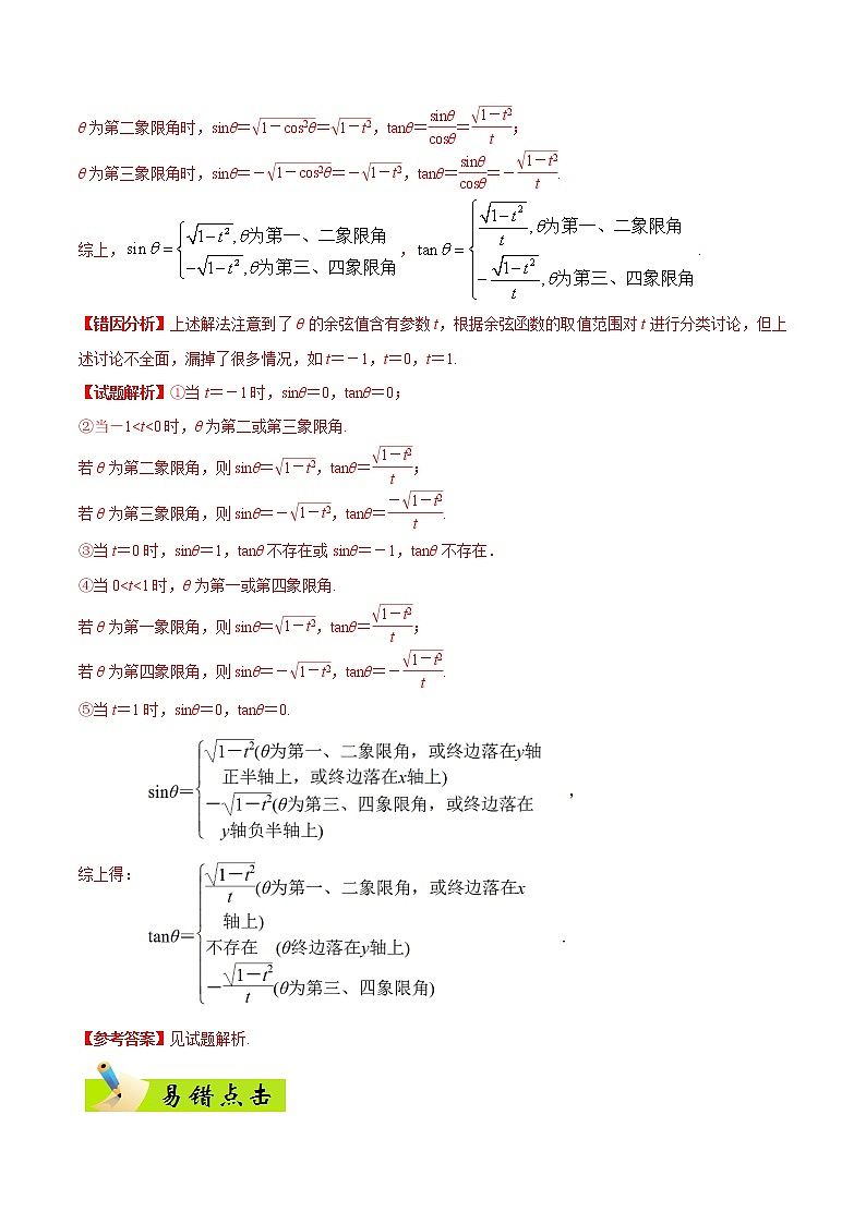 高中数学高考专题04 三角函数-备战2019年高考数学（文）之纠错笔记系列（原卷版）第3页