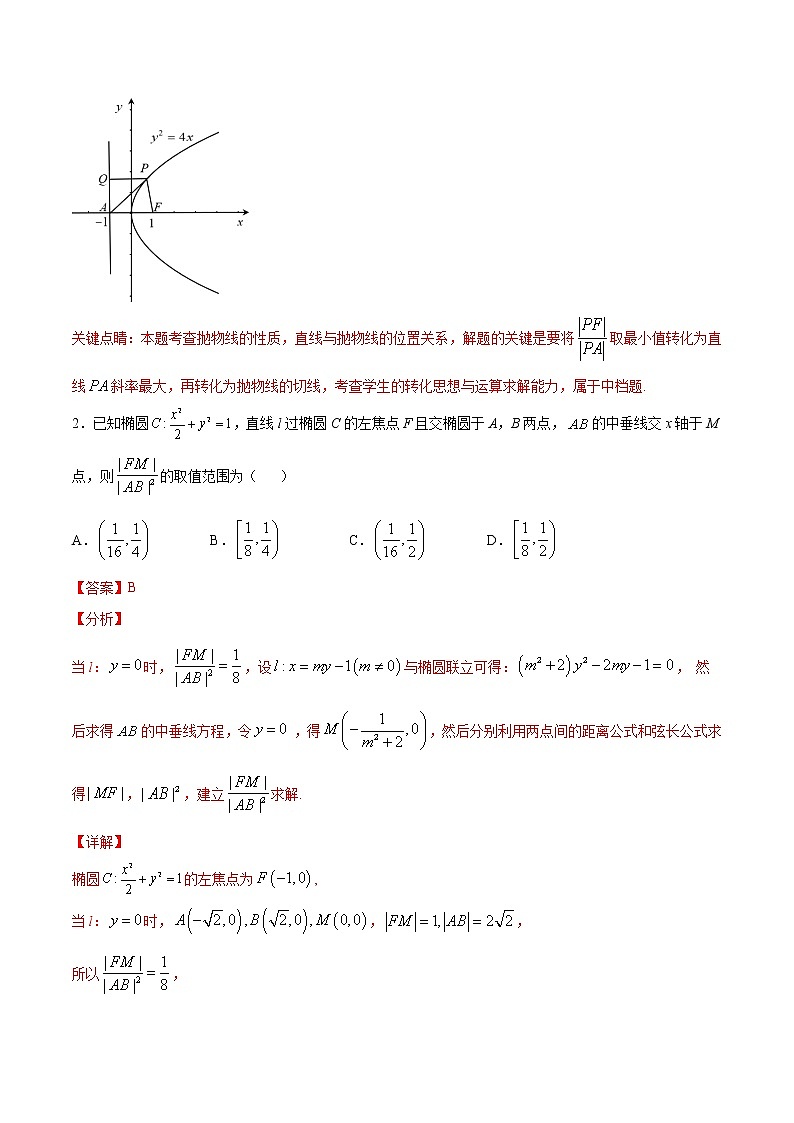高中数学高考专题04 圆锥曲线中的范围问题(解析版)第2页