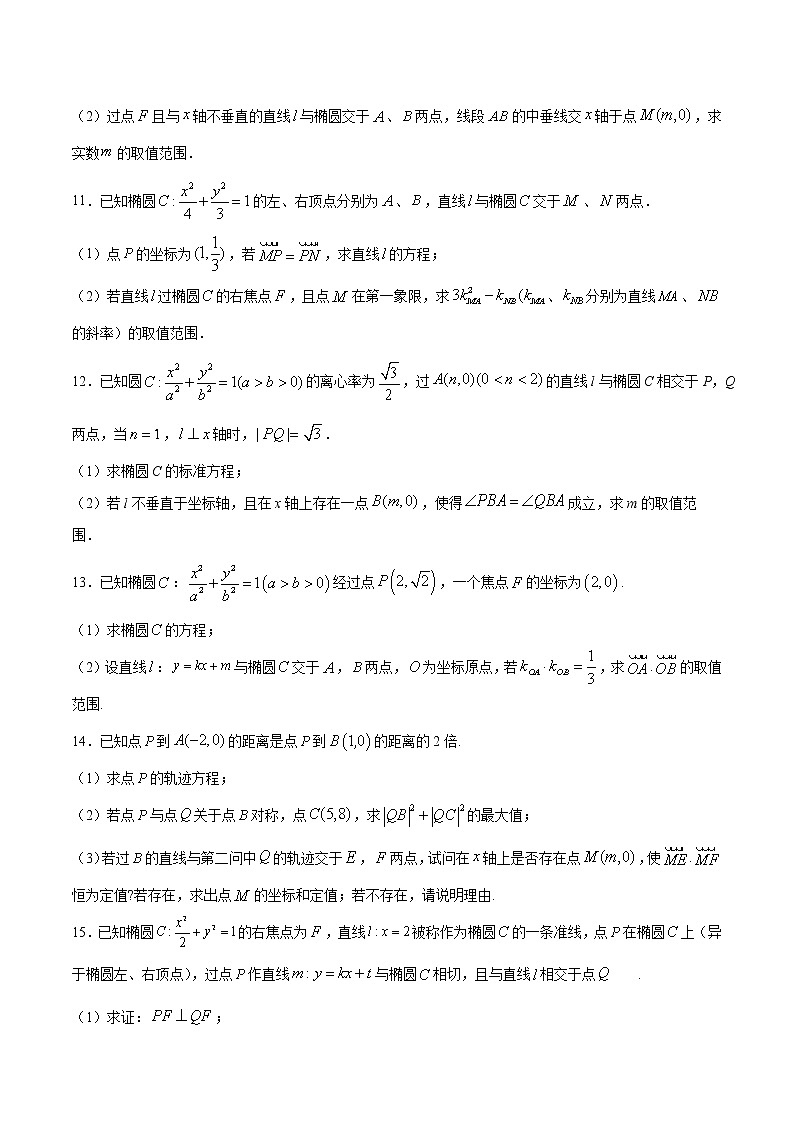 高中数学高考专题04 圆锥曲线中的范围问题(原卷版)03