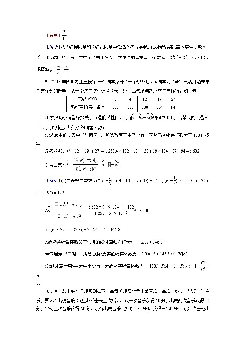 高中数学高考专题4 第2讲第3页