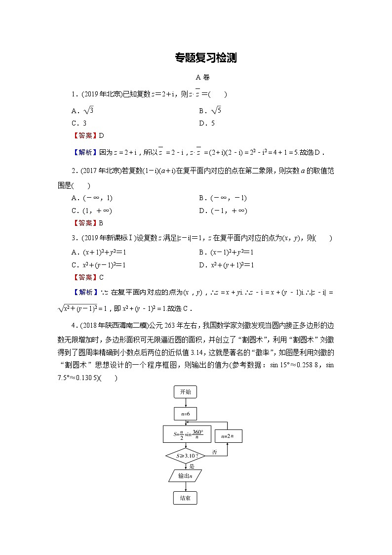 高中数学高考专题4 第3讲第1页