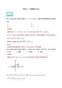 高中数学高考专题05 平面解析几何——2020年高考真题和模拟题文科数学分项汇编（教师版含解析）