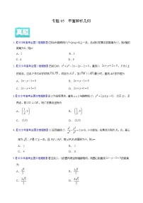 高中数学高考专题05 平面解析几何——2020年高考真题和模拟题理科数学分项汇编（学生版）