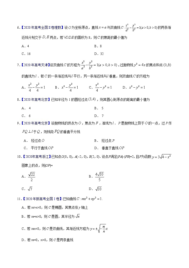 高中数学高考专题05 平面解析几何——2020年高考真题和模拟题理科数学分项汇编（学生版）第2页