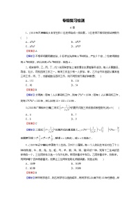 高中数学高考专题4 第1讲