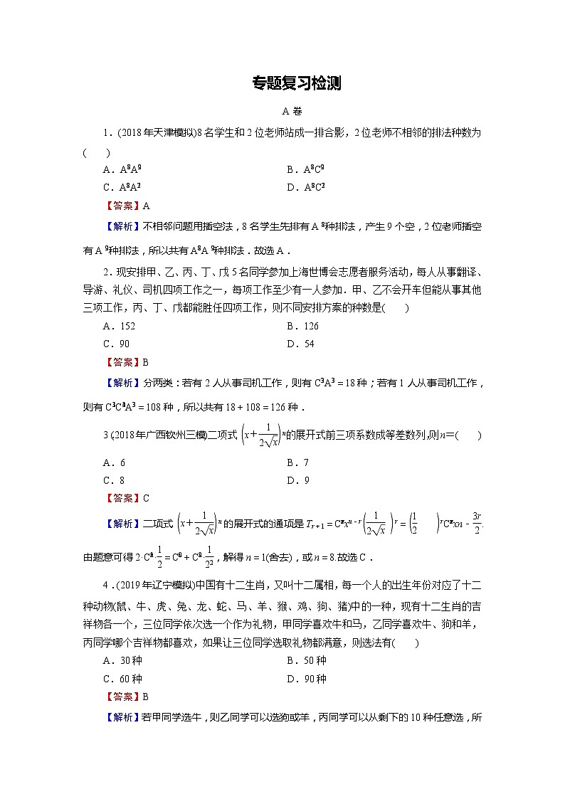 高中数学高考专题4 第1讲第1页