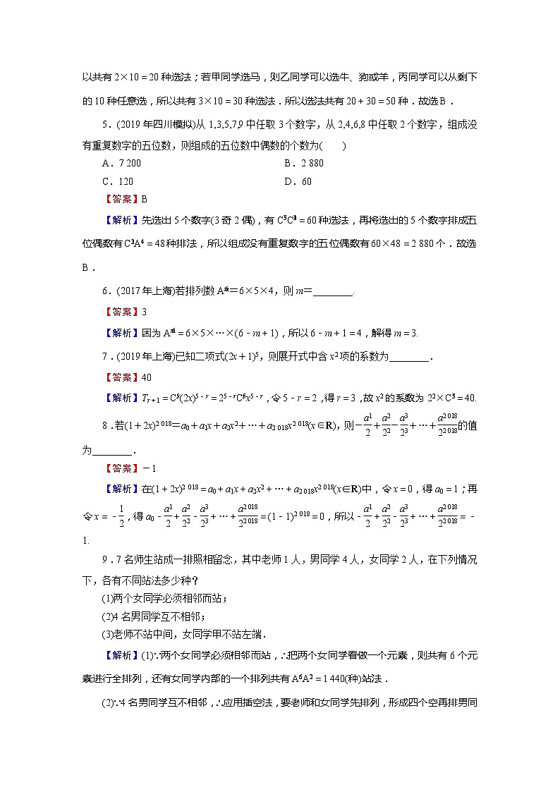 高中数学高考专题4 第1讲第2页