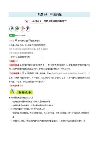 高中数学高考专题05 平面向量-备战2019年高考数学（理）之纠错笔记系列（原卷版）