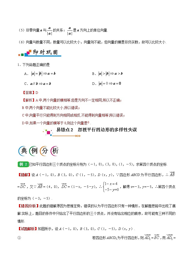 高中数学高考专题05 平面向量-备战2019年高考数学（理）之纠错笔记系列（原卷版）第2页