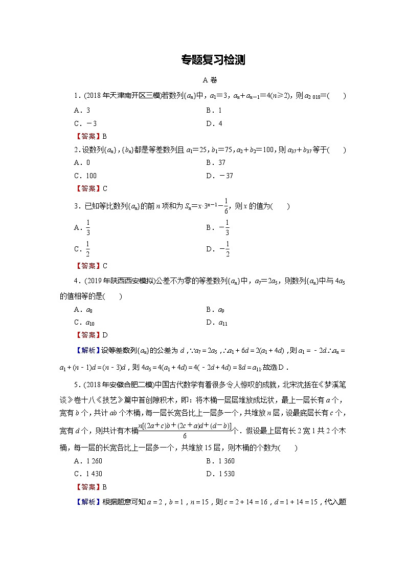 高中数学高考专题5 第1讲第1页