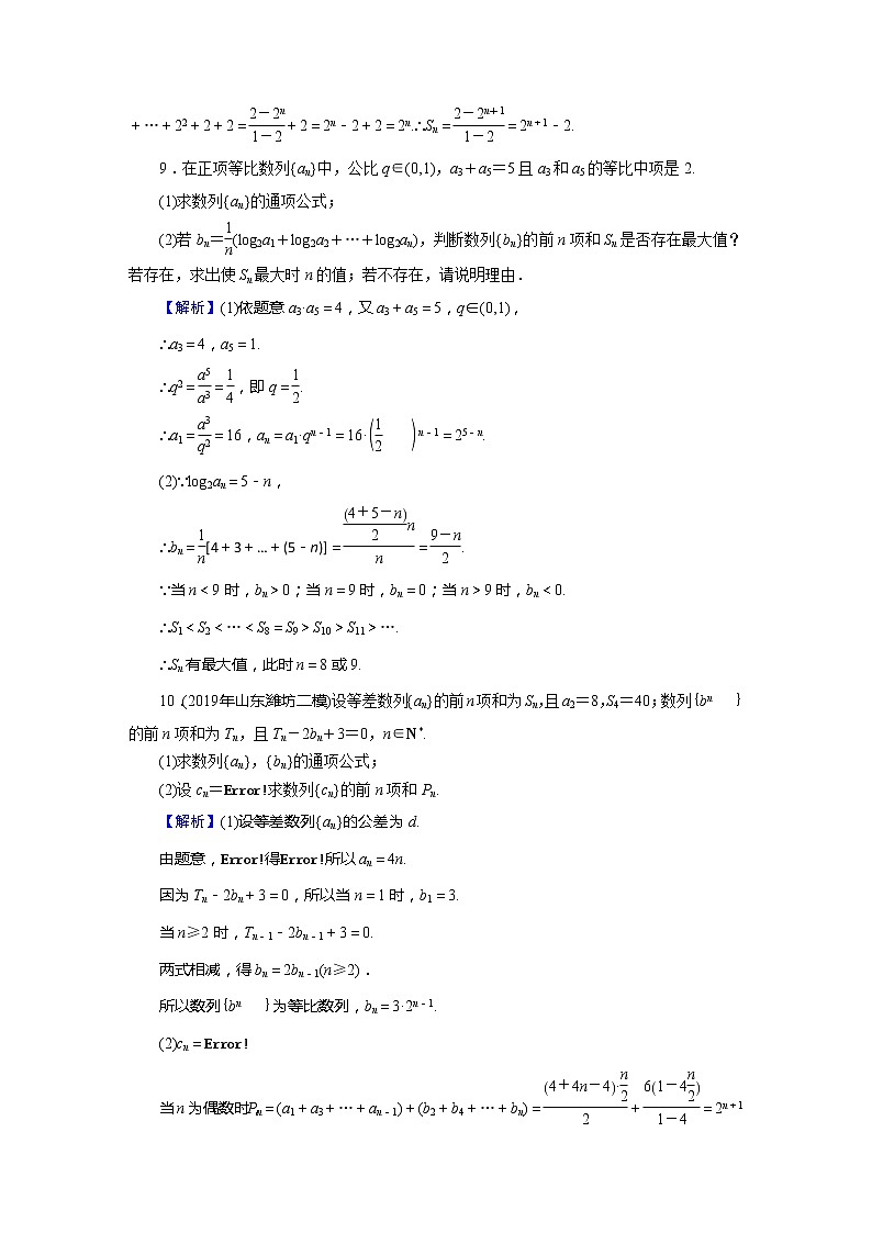 高中数学高考专题5 第2讲第3页