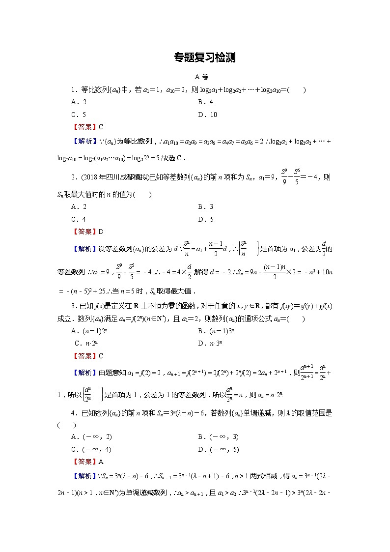 高中数学高考专题5 第3讲第1页