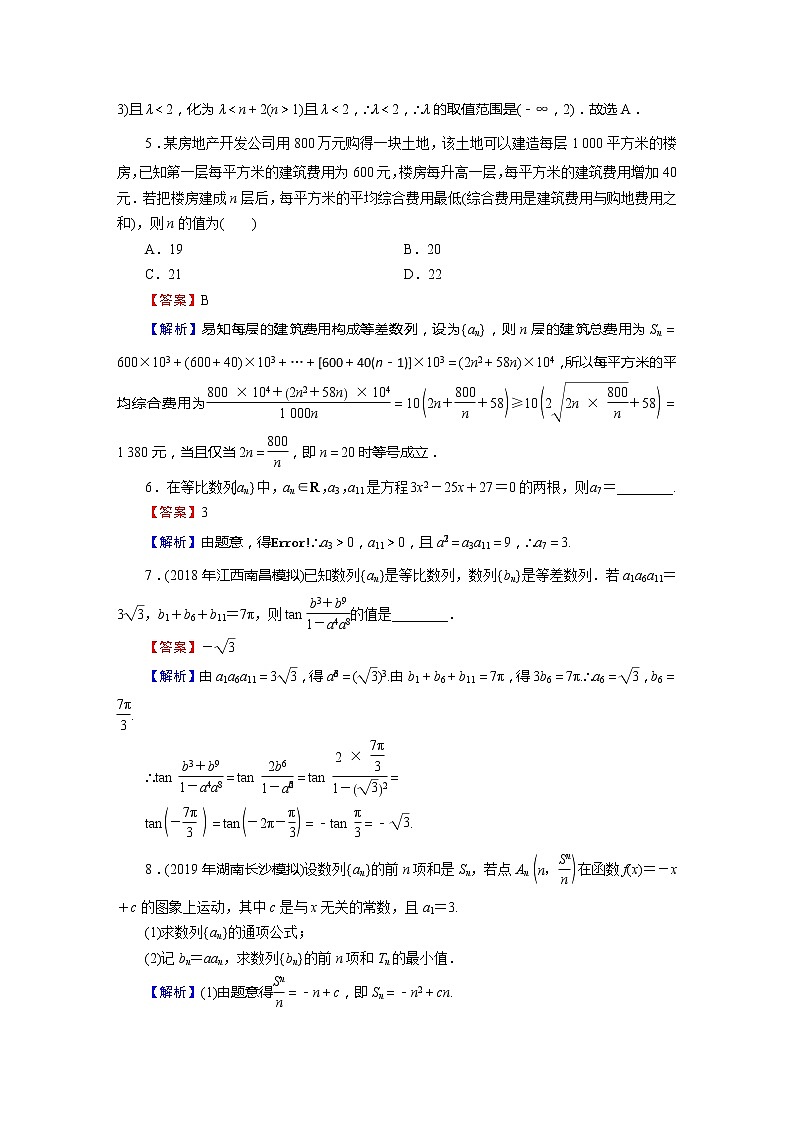 高中数学高考专题5 第3讲第2页