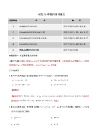 高中数学高考专题06 导数的几何意义（解析版）