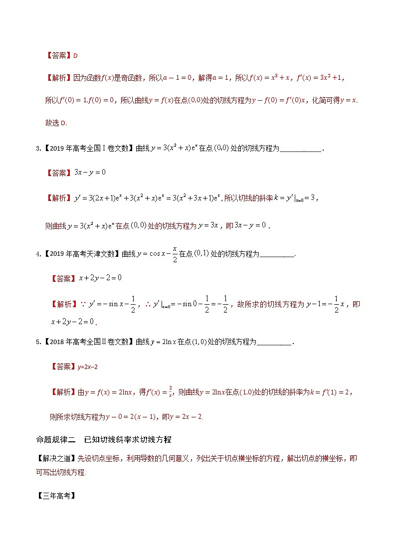 高中数学高考专题06 导数的几何意义（解析版）第2页