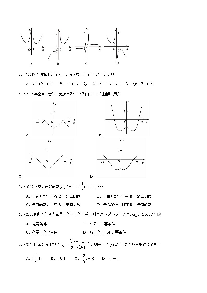 高中数学高考专题06 基本初等函数（原卷版）第3页