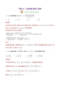 高中数学高考专题06 三角函数及解三角形（解析版）