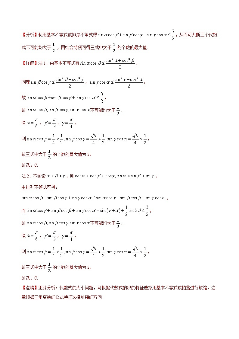 高中数学高考专题06 三角函数及解三角形（解析版）第3页