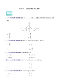 高中数学高考专题06 三角函数及解三角形——2020年高考真题和模拟题理科数学分项汇编（学生版）