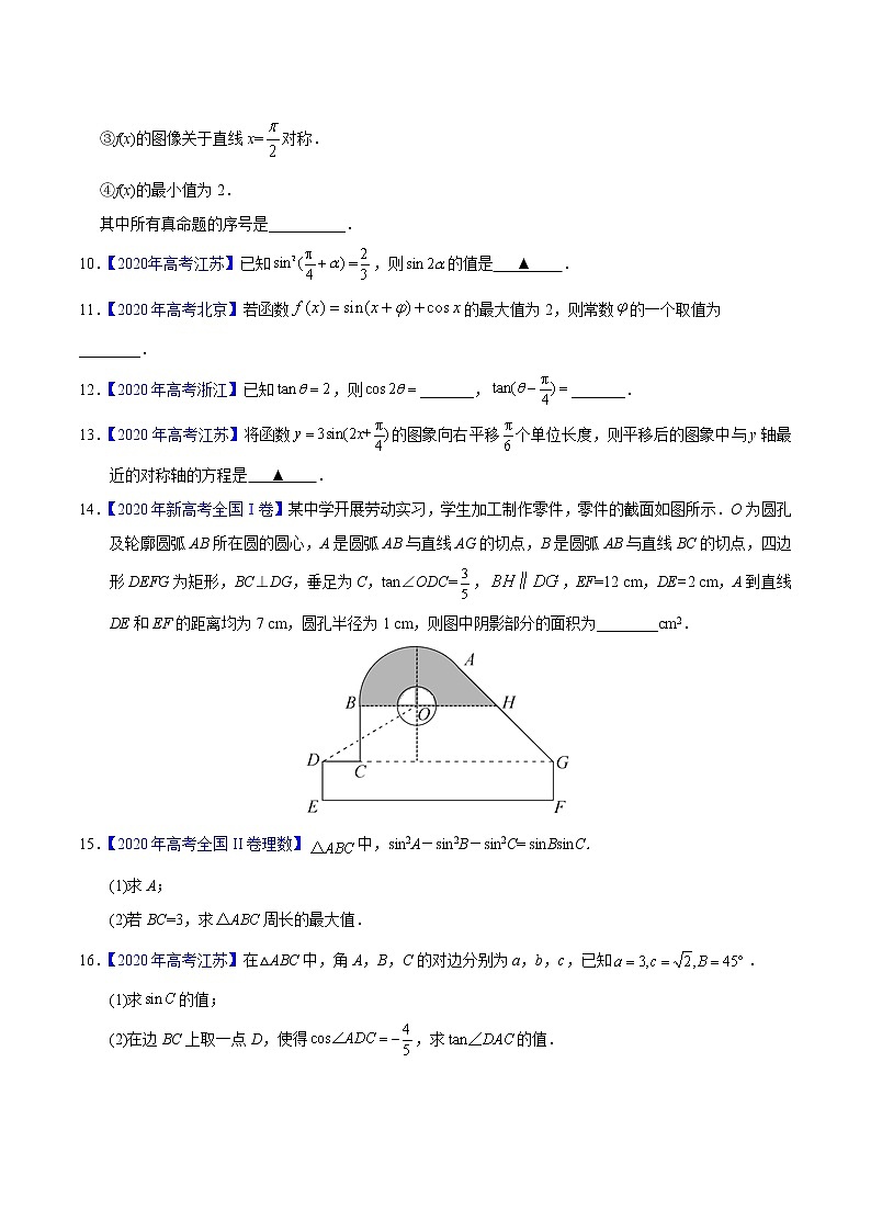 高中数学高考专题06 三角函数及解三角形——2020年高考真题和模拟题理科数学分项汇编（学生版）03