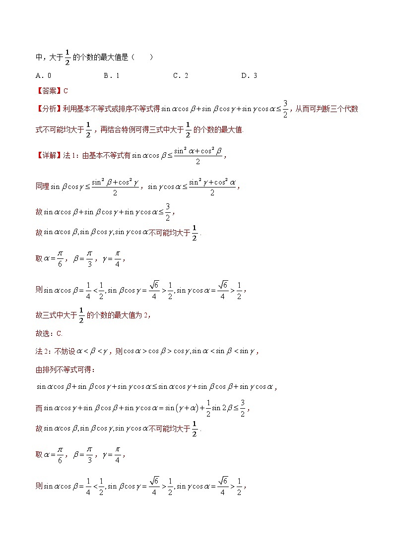 高中数学高考专题06 三角函数及解三角形-2021年高考真题和模拟题数学（文）分项汇编（全国通用）（解析版）第3页