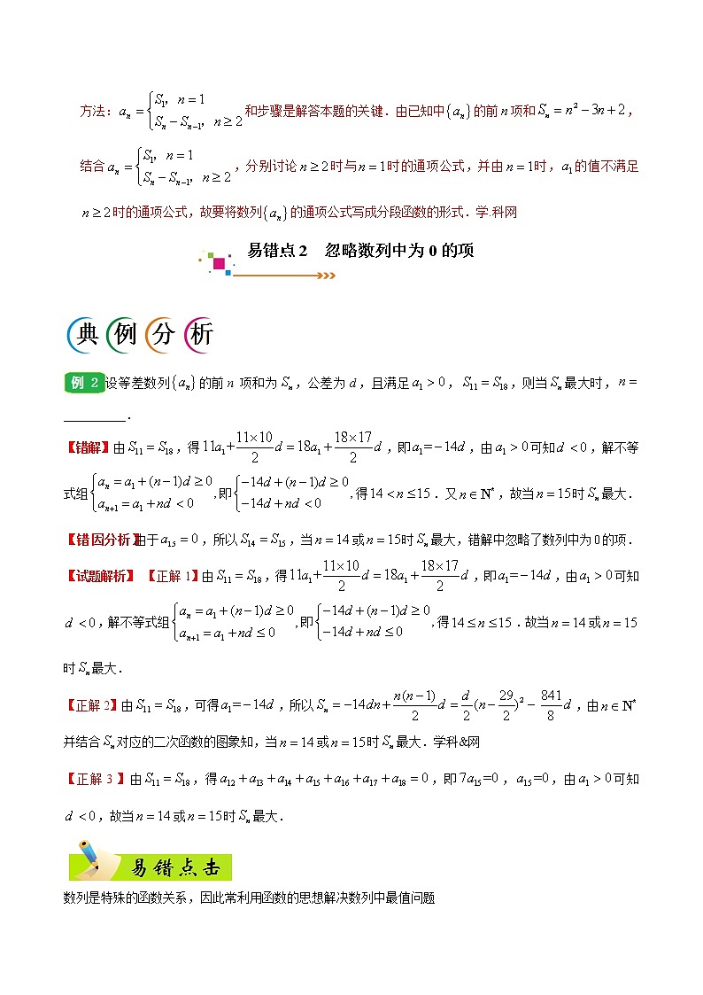 高中数学高考专题06 数列-备战2019年高考数学（理）之纠错笔记系列（解析版）第3页