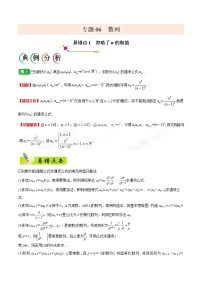 高中数学高考专题06 数列-备战2019年高考数学（文）之纠错笔记系列（原卷版）