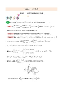 高中数学高考专题07 不等式-备战2019年高考数学（文）之纠错笔记系列（解析版）